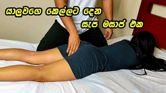 මසාජ් කරන්නම් කියල ඕකට තමයි ආවේ. Sri Lankan Gf asked me to massage and fuck hard - Sinhala